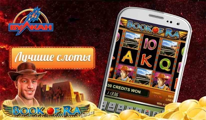 игровые автоматы интернет казино вулкан