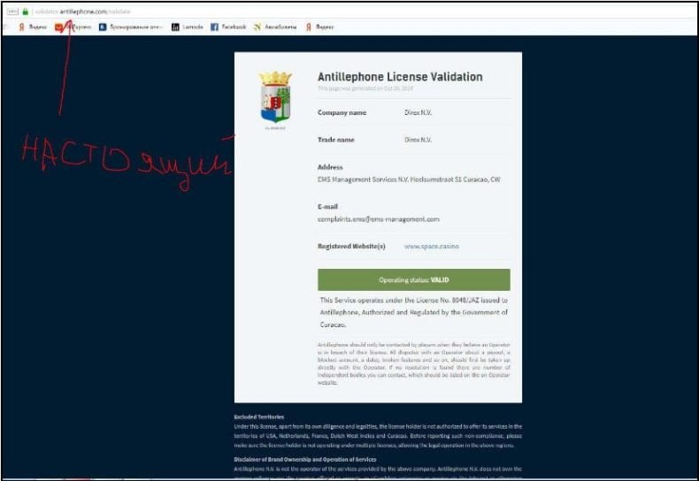 настоящая лицензия кюрасао