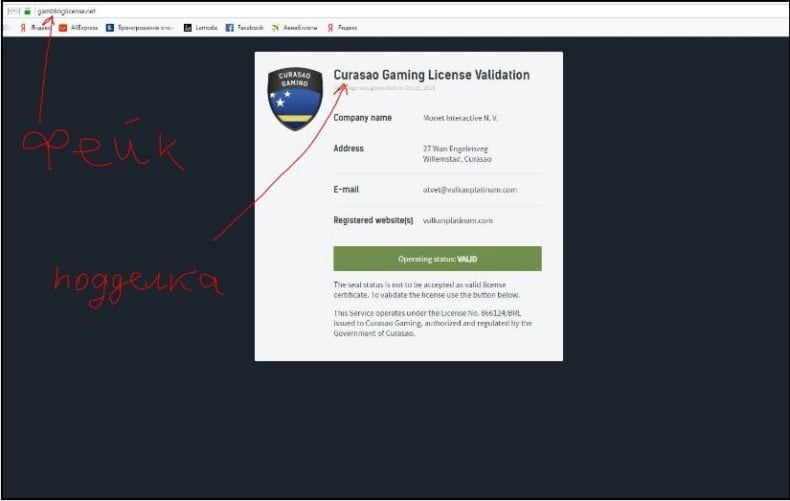 поддельная лицензия кюрасао
