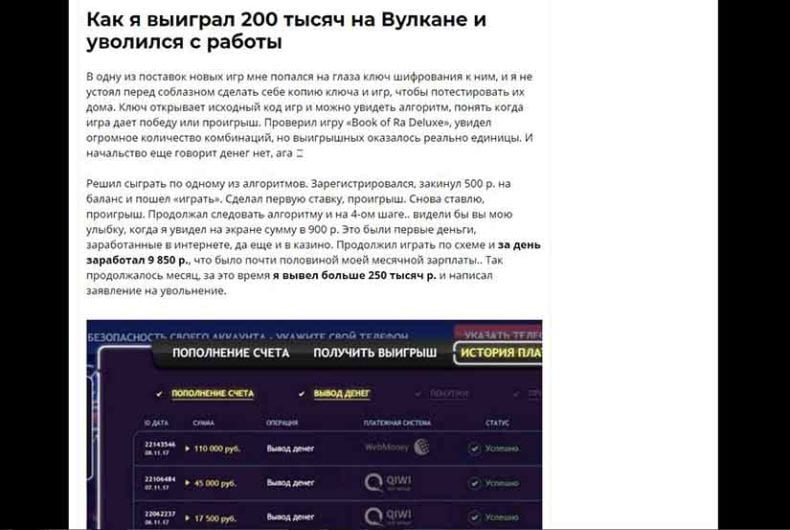 антивулкан отзывы реальных игроков