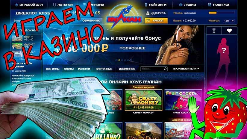 выигрыши в казино вулкан