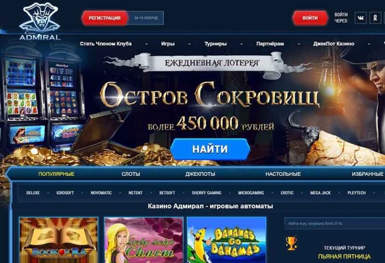 клуб адмирал отзывы о сайте