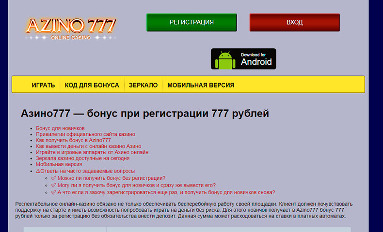 как отыграть 777 рублей азино