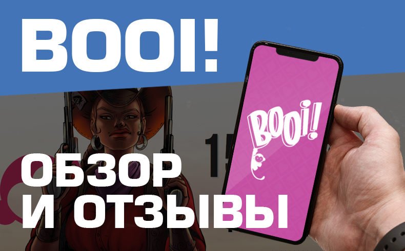 Казино Booi — обзор и отзывы