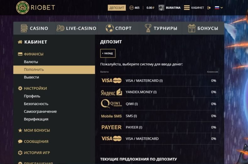 вывод денег из казино риобет