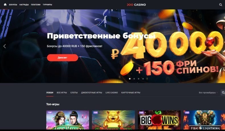 новое joo казино