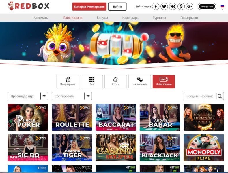 живые дилеры редбокс казино