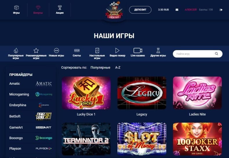 игры казино luckybay
