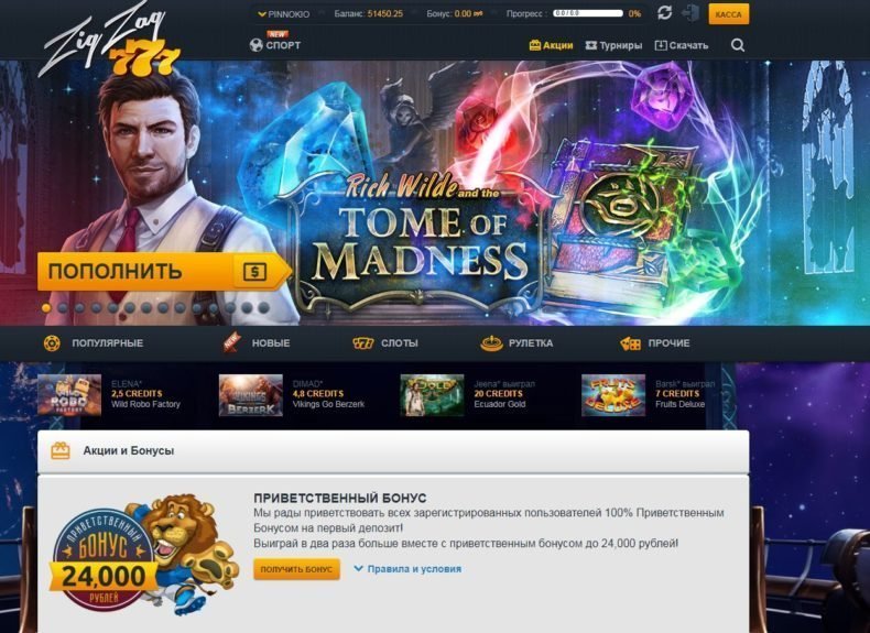 бонусы казино зигзаг