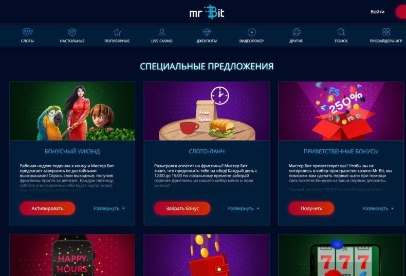 бонусы мистер бит