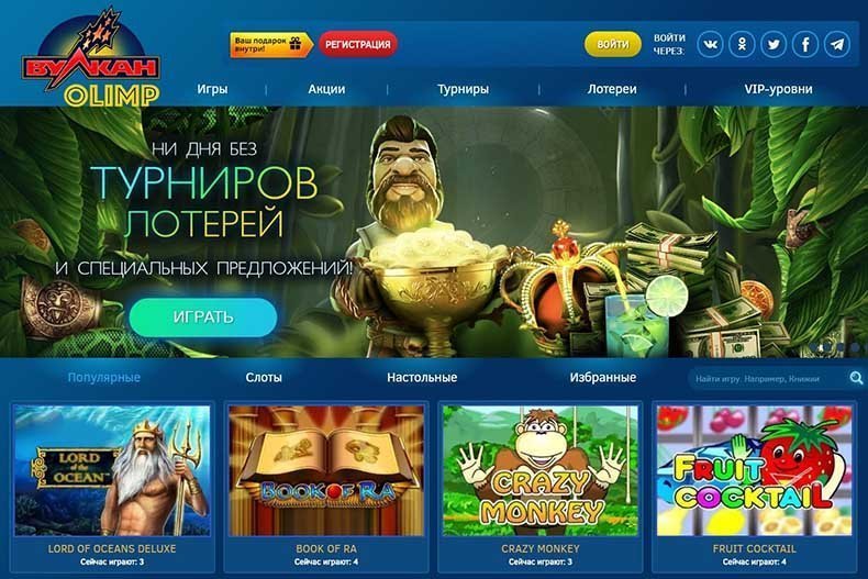 отзывы о онлайн казино вулкан olimp