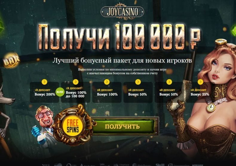 обзор бонусов казино joycasino