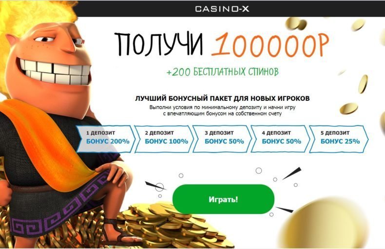 отзывы о бонусах онлайн казино х