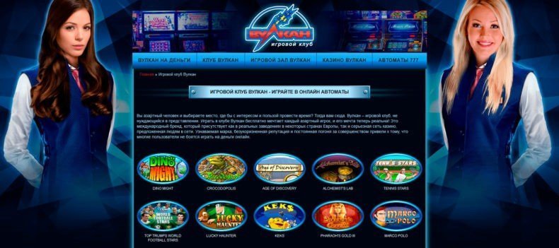 игровые автоматы клуба вулкан казино