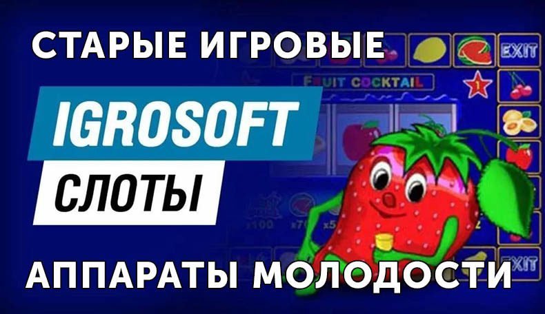 Где играть игровые аппараты ?