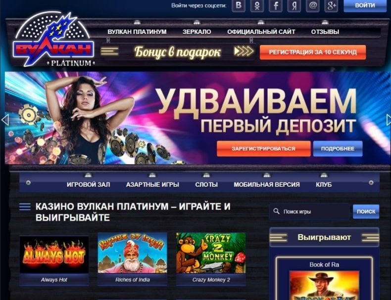 игровые автоматы вулкан платинум