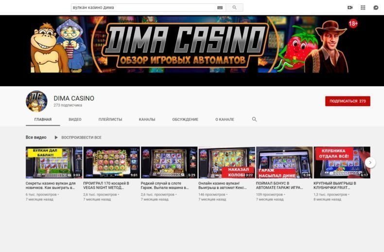 лохотрон дима казино