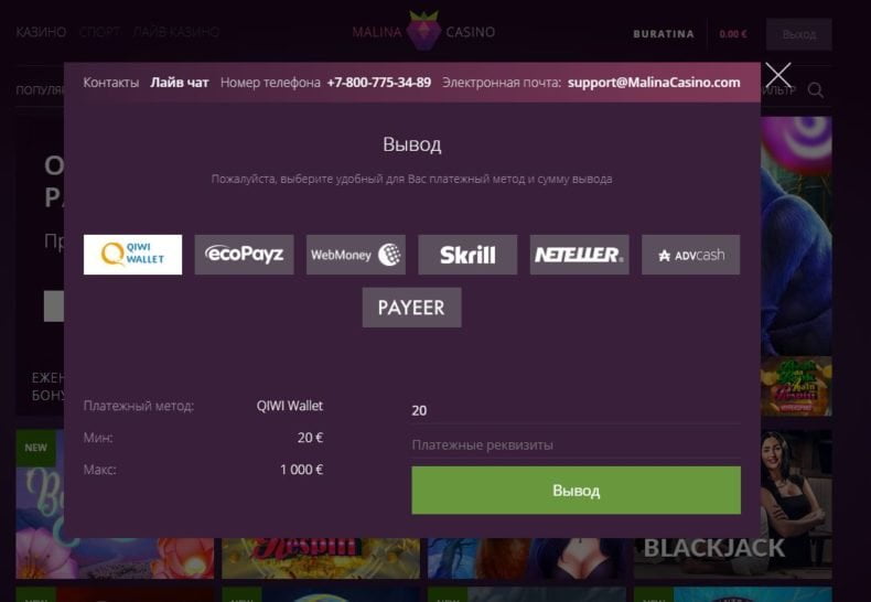 отзывы о выводе денег из казино малина
