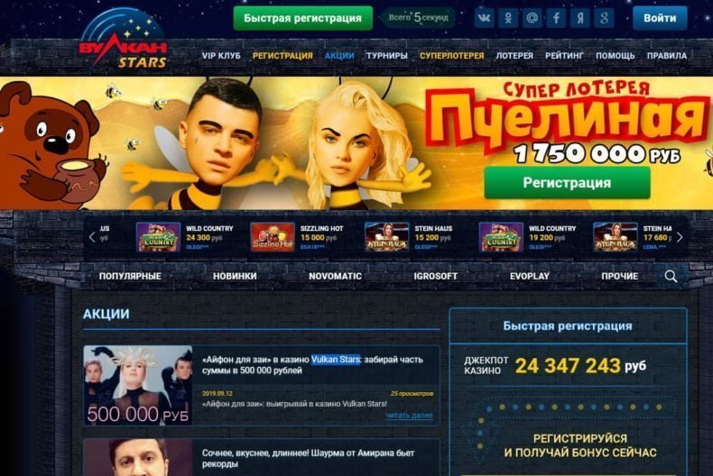 отзывы о казино вулкан старс