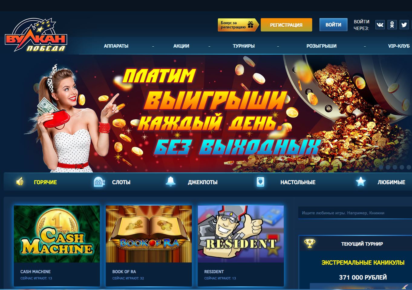 отзывы игрока о казино вулкан победа