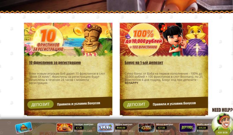обзор бонусов bob casino
