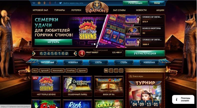 обзор игровых автоматов онлайн казино фараон