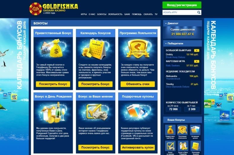 отзывы о бонусах в goldfishka casino