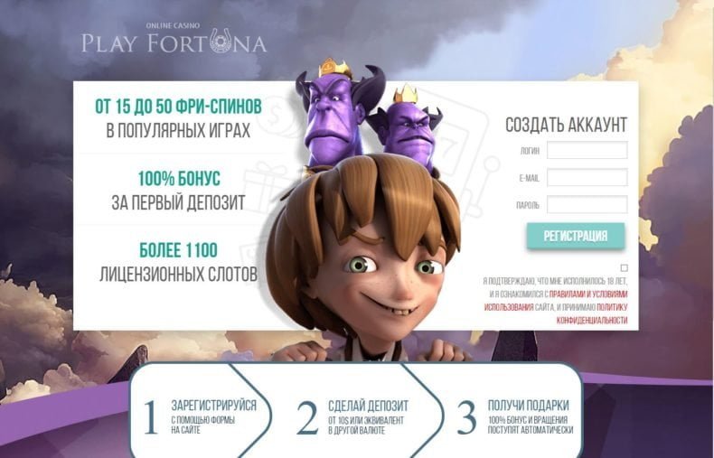 как отыграть бонус за регистрацию в казино play fortuna
