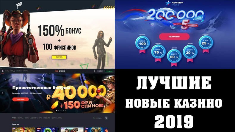 ТОП 3 новых казино 2019
