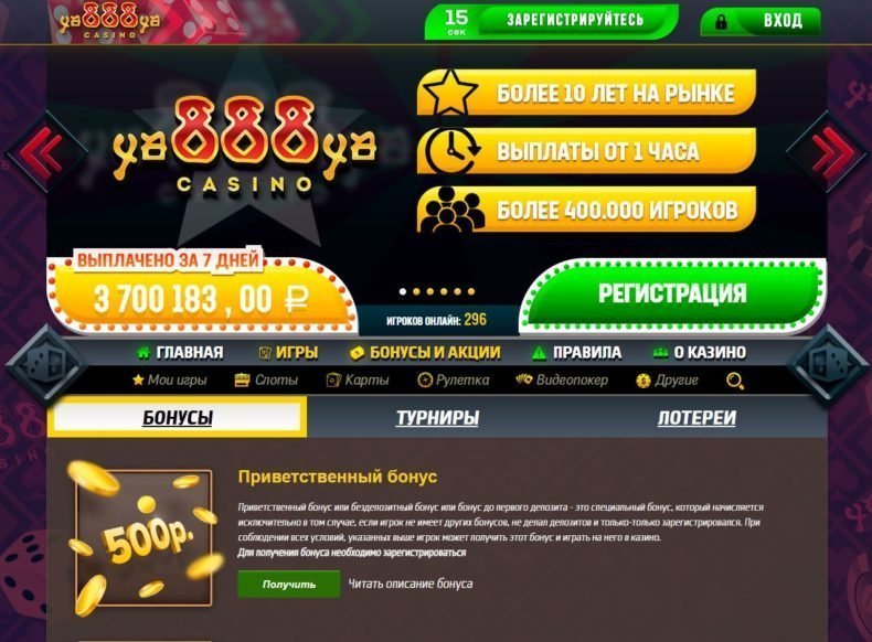 отзывы игрока о интернет казино я888я
