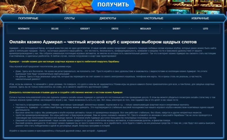 отзывы о адмирал 888