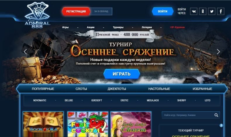 отзывы о онлайн казино адмирал 888