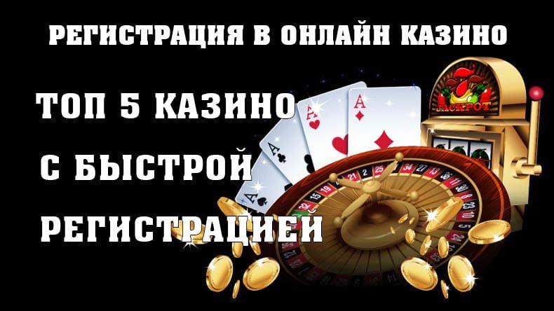 Как зарегистрироваться в казино ?