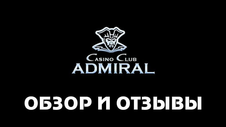 Казино Admiral 777 — обзор и отзывы