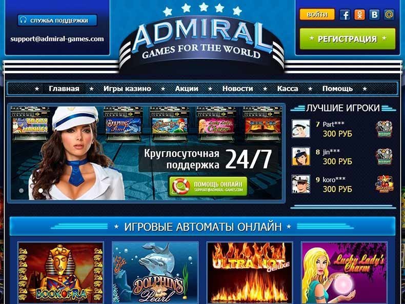 обзор игровых автоматов казино адмирал 777