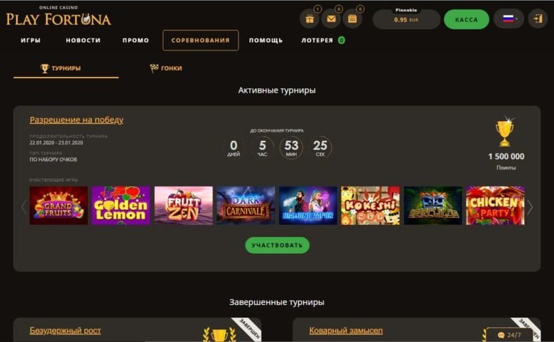 турниры и соревнования в плей фортуна