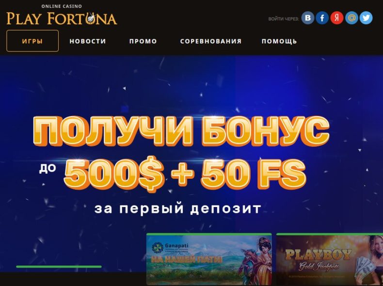 бонус на первый депозит в плей фортуна