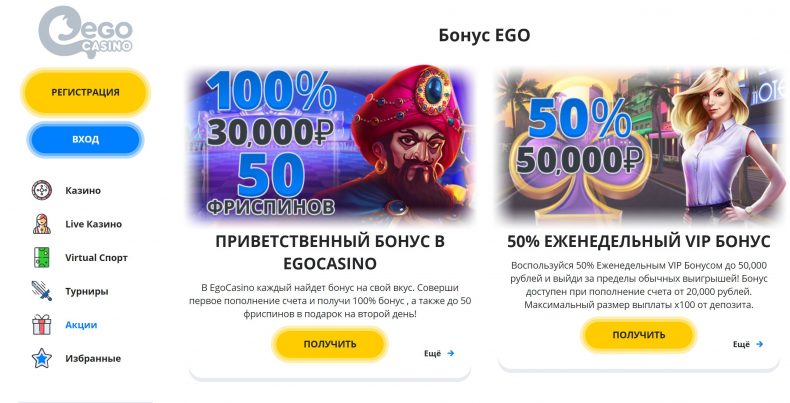 отзывы о бонусах эго казино