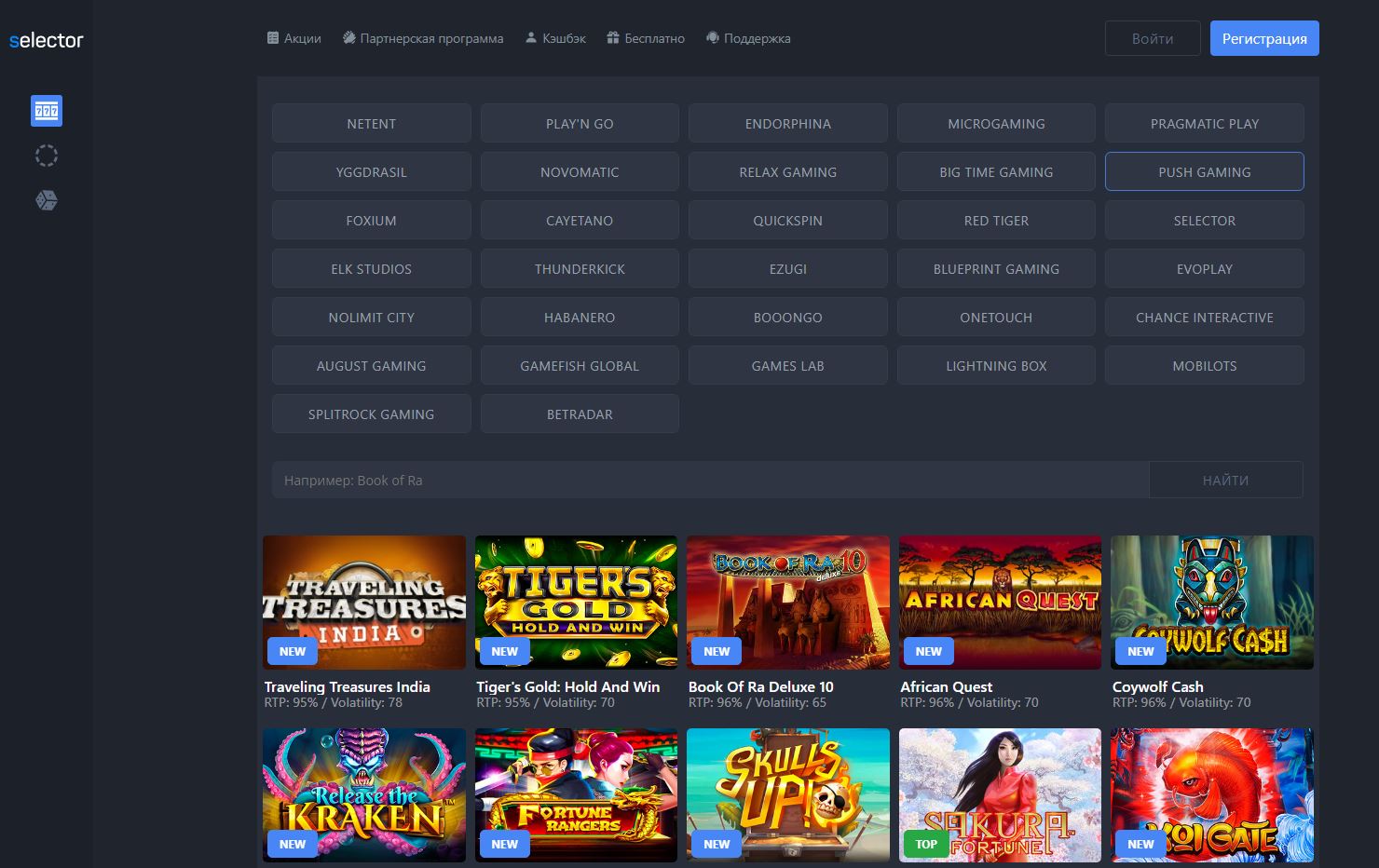 обзор игровых автоматов селектор казино
