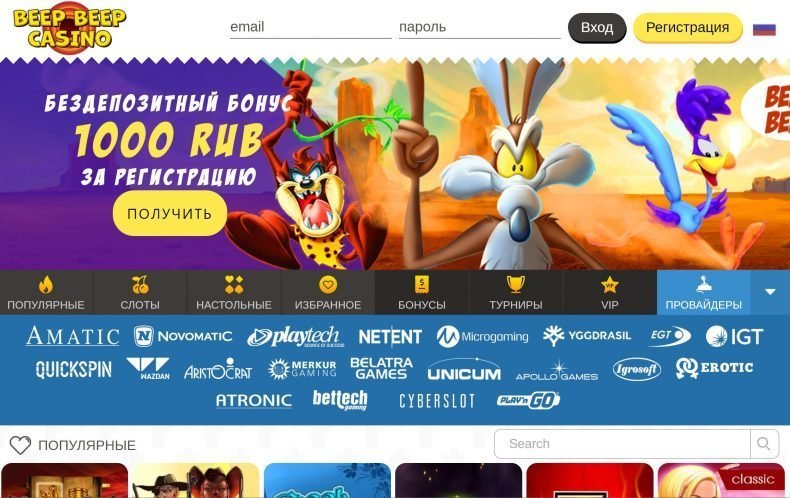 бездепозитный бонус beep beep casino