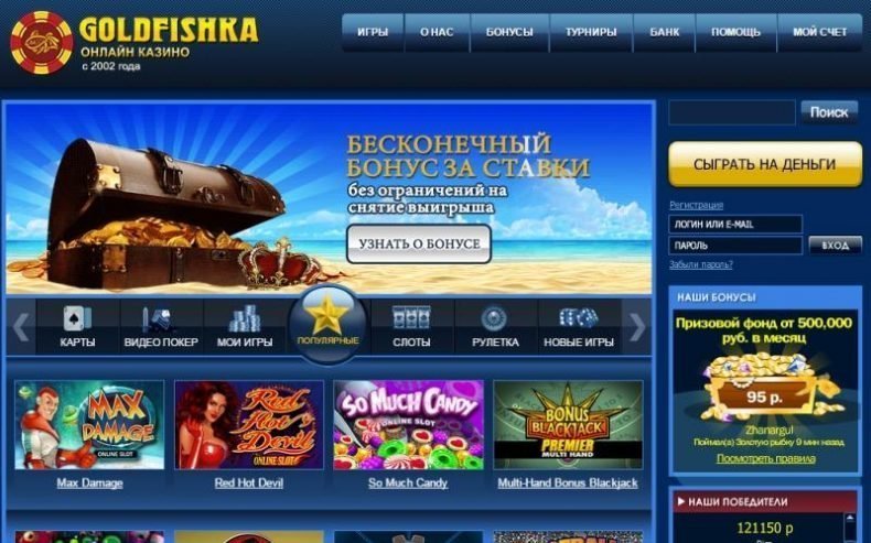 бонус в казино голдфишка