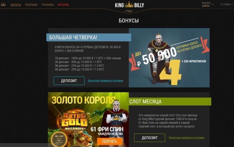 бездепозитный бонус в казино king billy casino