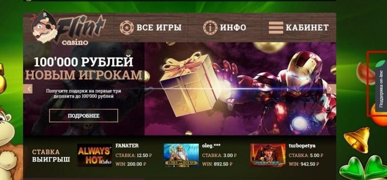 бонусы во флинт казино
