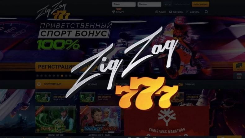 Как вывести деньги из Zig-Zag 777?