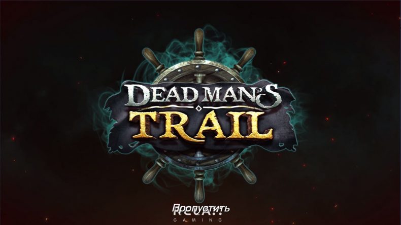 Обзор слота Dead Man’s Trail