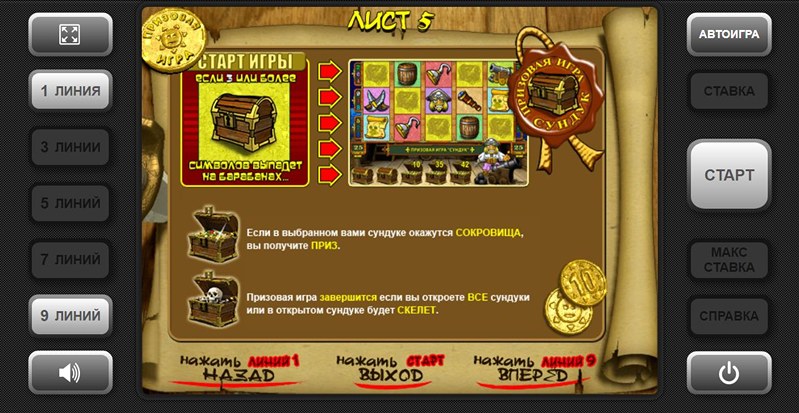 Бонус-игра слота Pirate