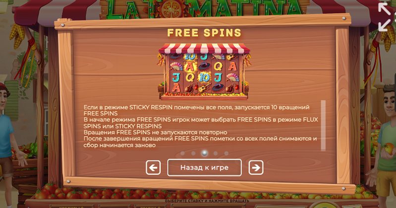 Фриспины слота La Tomatina