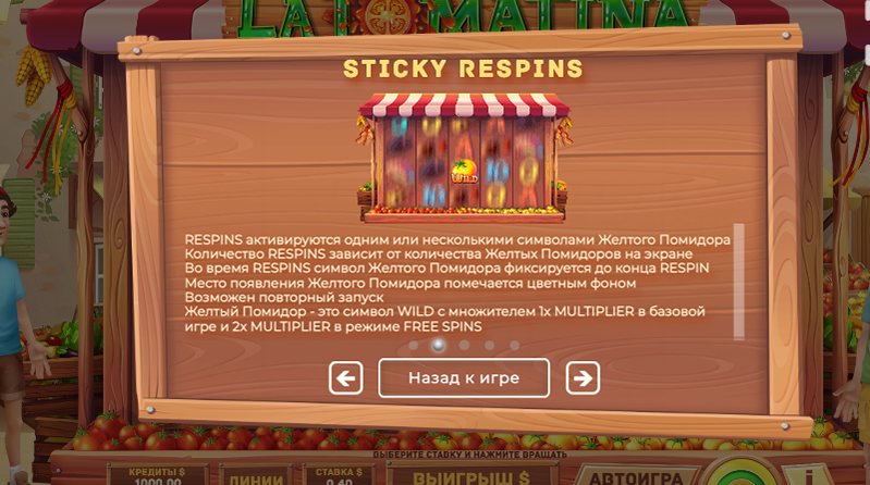 Респин слота La Tomatina