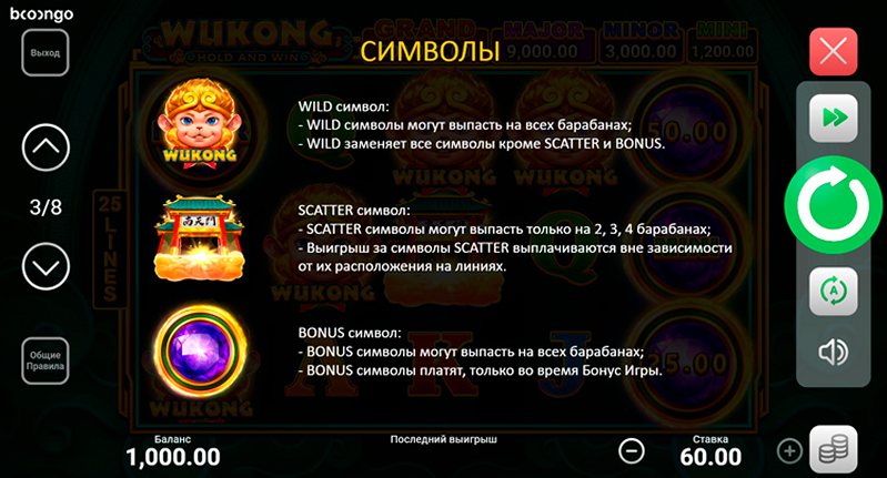 Символы 2 слота Wukong