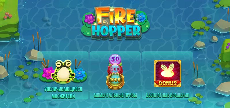 Тема слота Fire Hopper